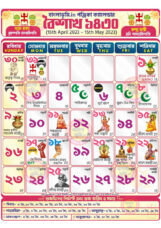 1430 Bengali Calendar