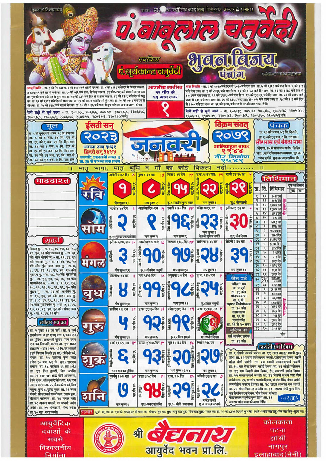 Babulal Chaturvedi Calendar 2024