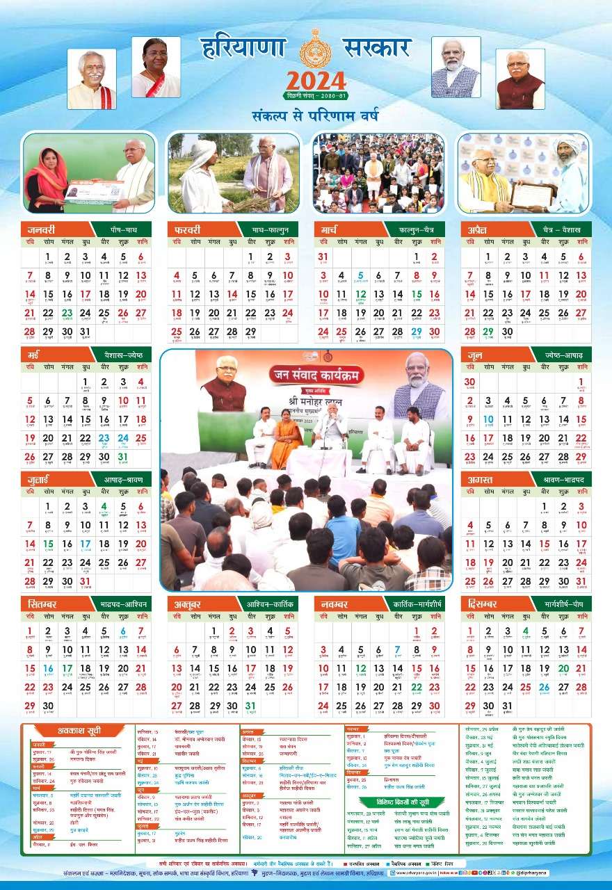 Haryana Govt Calendar 2024 PDF