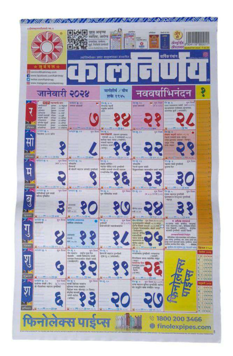January 2024 Calendar Kalnirnay Marathi PDF CalendarPDF