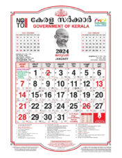 Kerala Government Calendar 2024