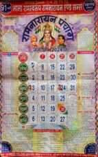 Lala Ramswaroop Calendar 2024 PDF
