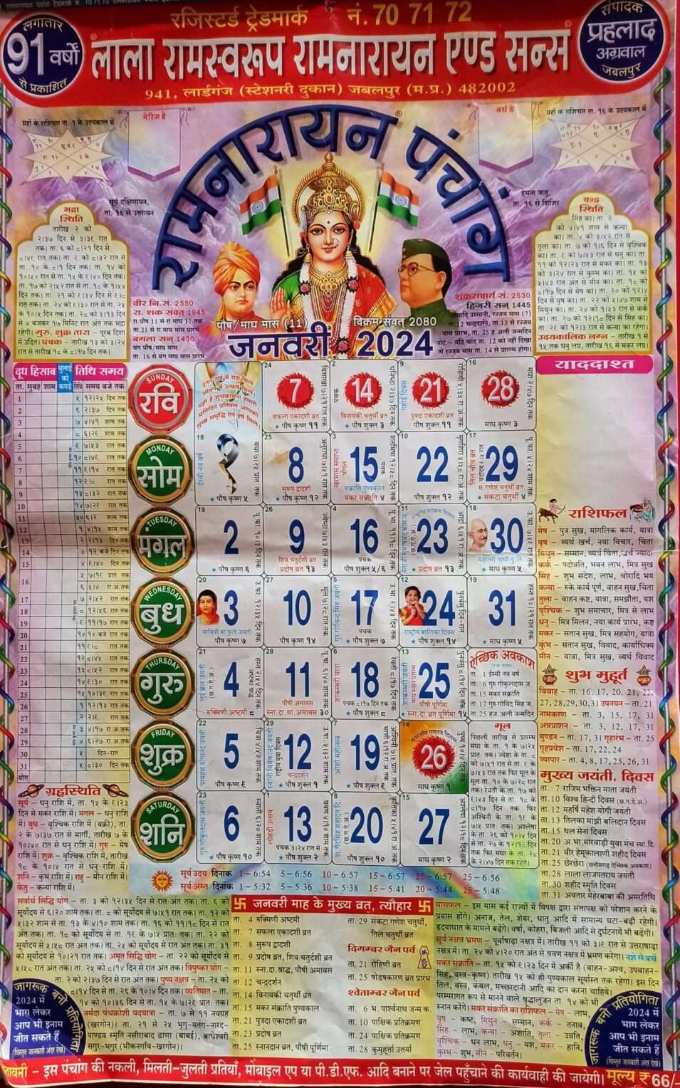 Lala Ramswaroop Calendar 2024 PDF