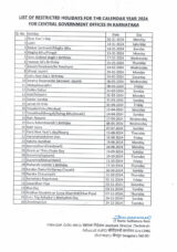 RH List 2024 Karnataka