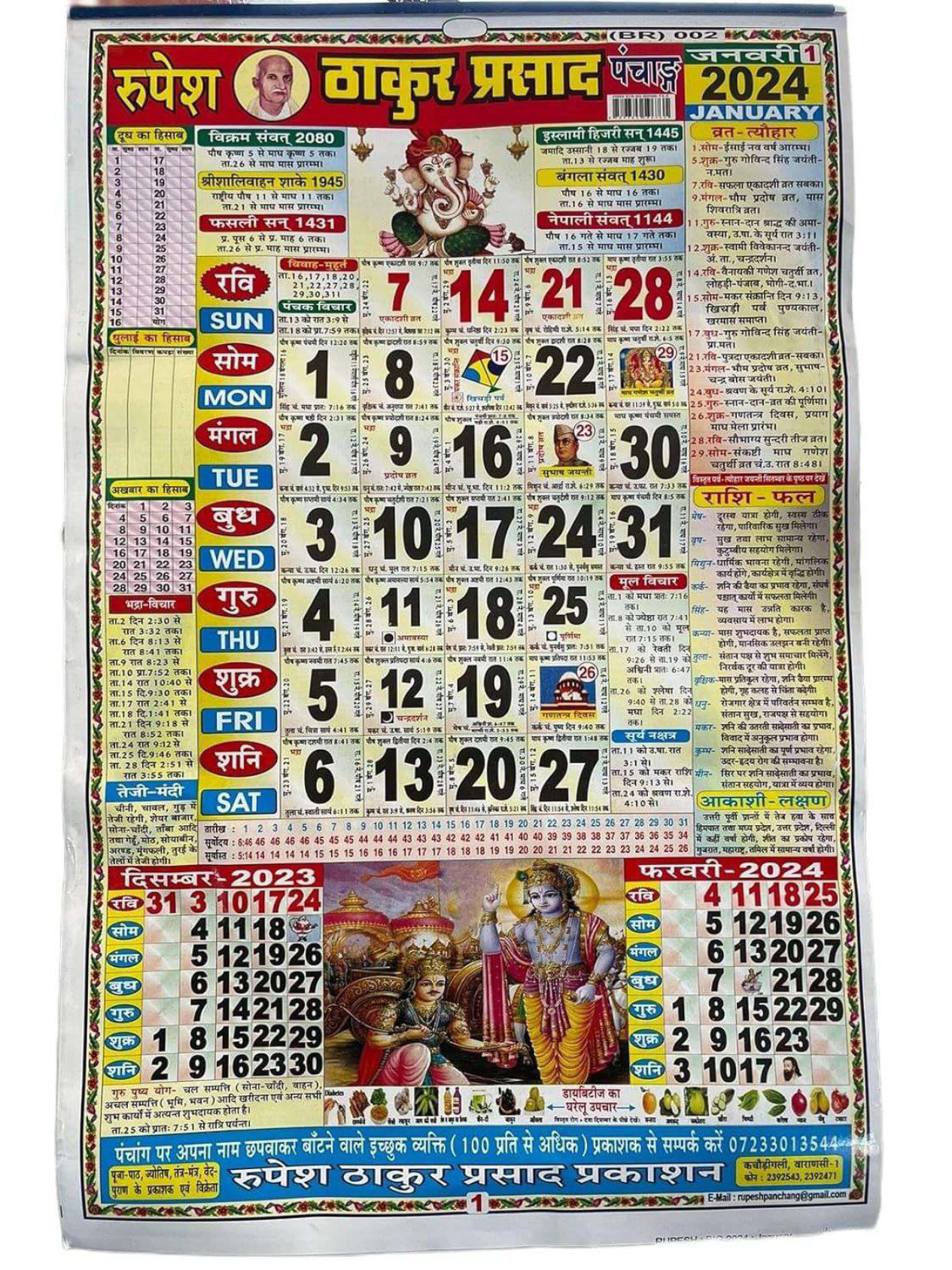 Thakur Prasad Calendar 2024 PDF CalendarPDF