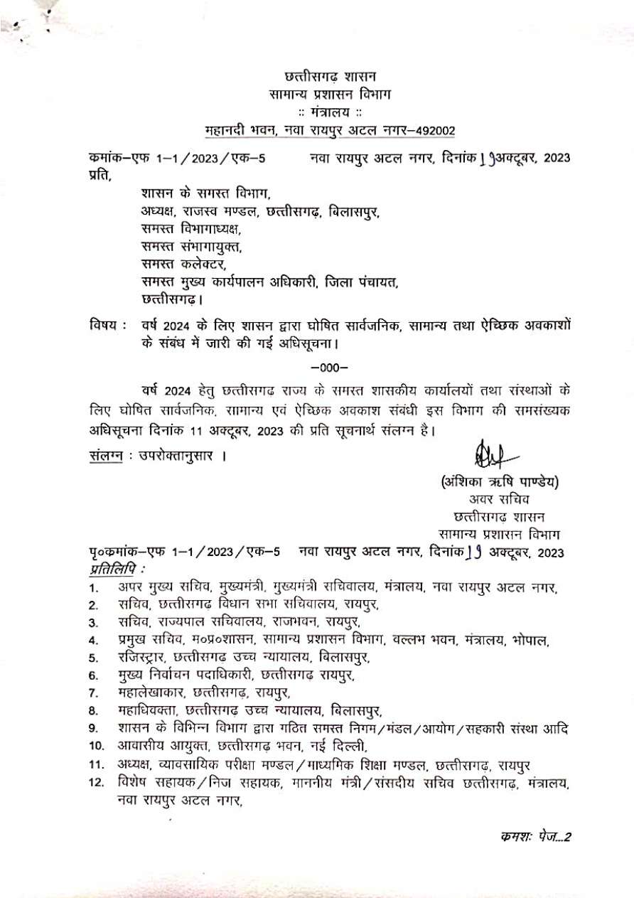 Chhattisgarh Govt Holiday List 2024