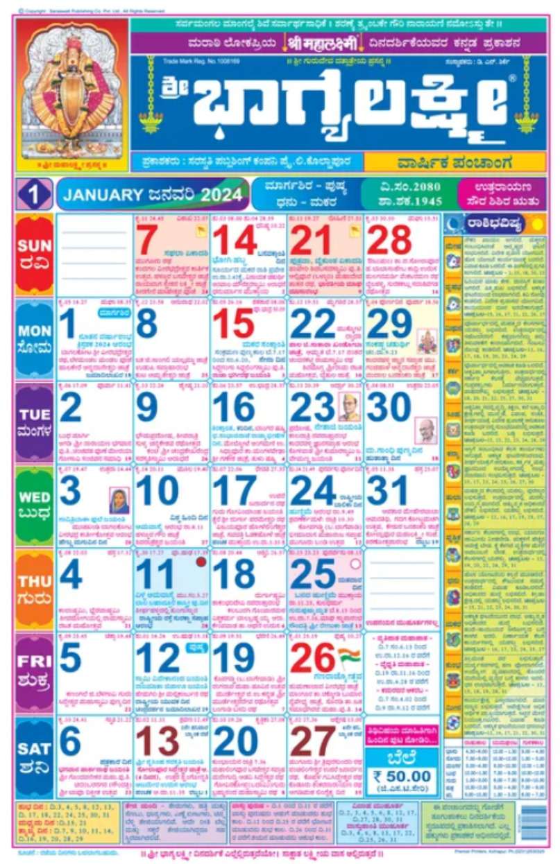 Mahalaxmi Calendar 2024 Kannada PDF CalendarPDF