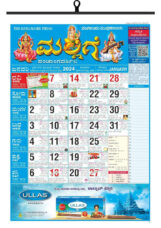 Mallige Calendar 2024 Kannada