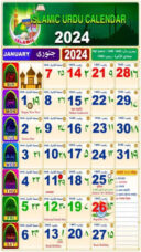 Meezan Calendar 2024