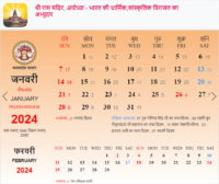 MP Govt Calendar 2024