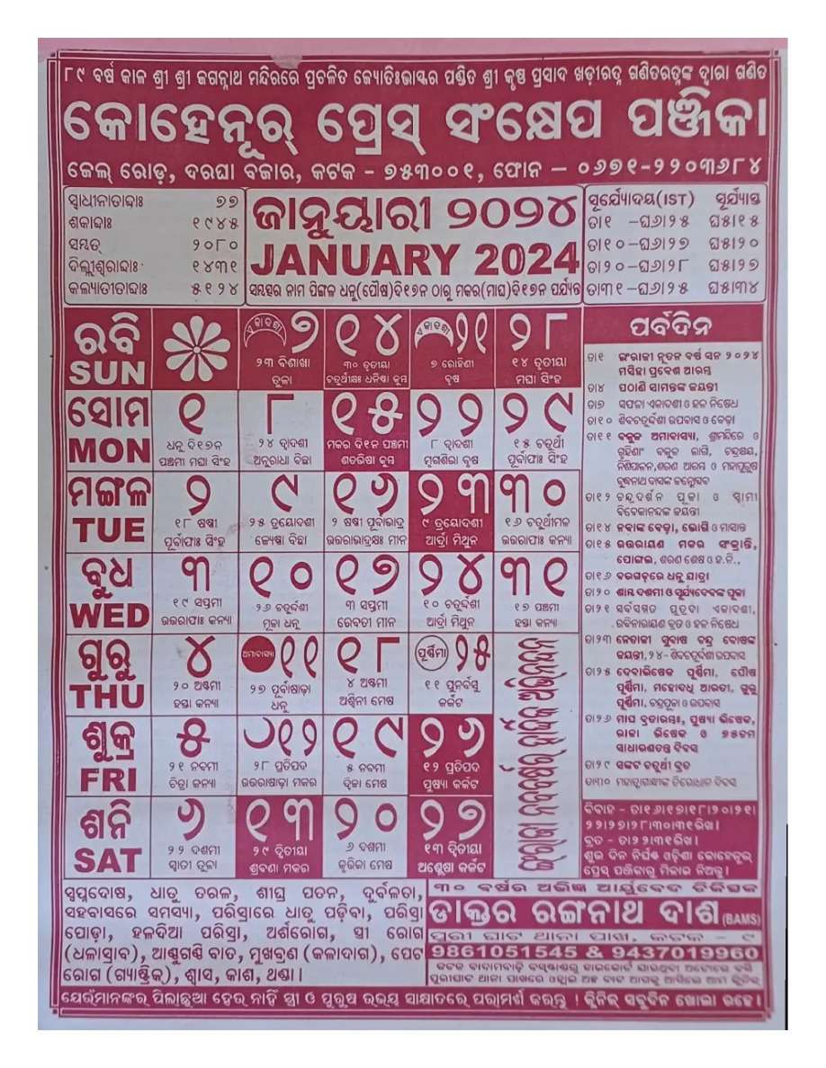 Odia Calendar 2024 January