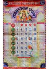 Ramnarayan Calendar 2024