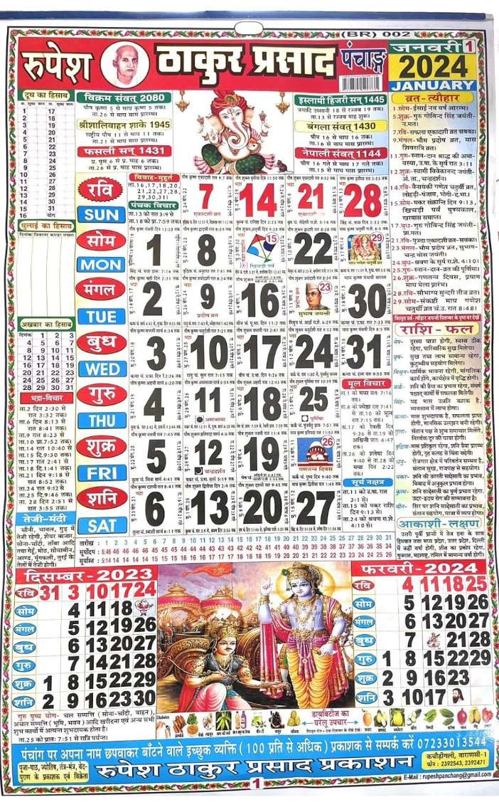 Thakur Prasad January Calendar 2024