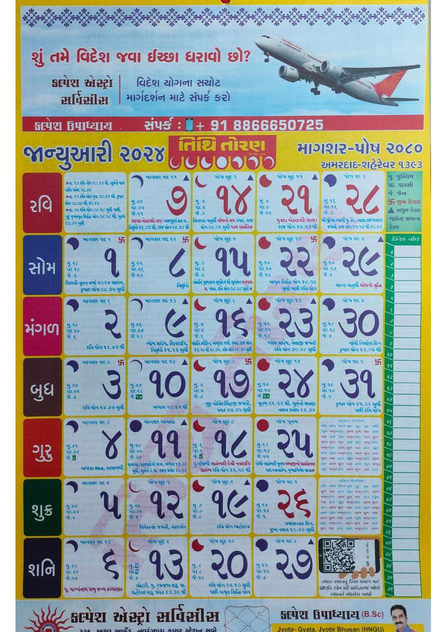 Tithi Toran Gujarati Calendar 2024 January