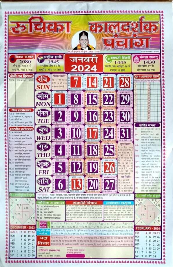 Ruchika Kaldarshak Hindu Calendar 2024 PDF
