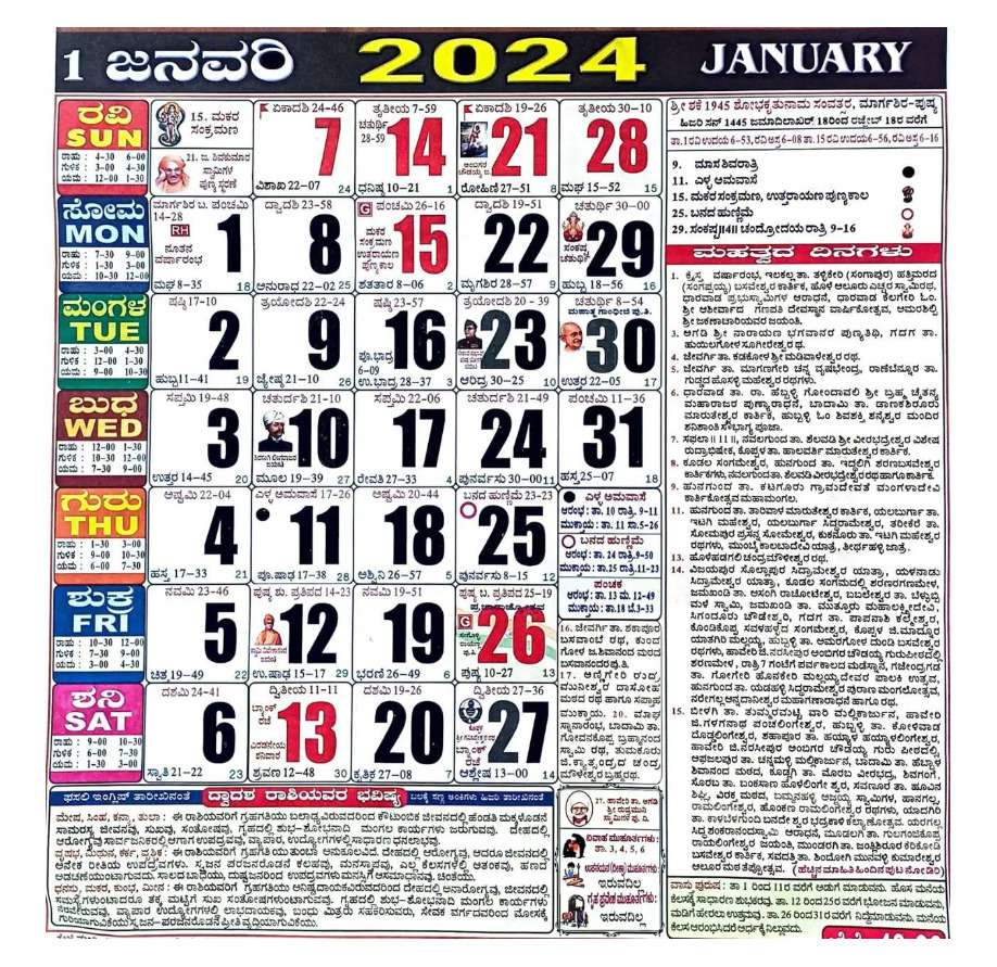 Shabadimath Calendar 2024