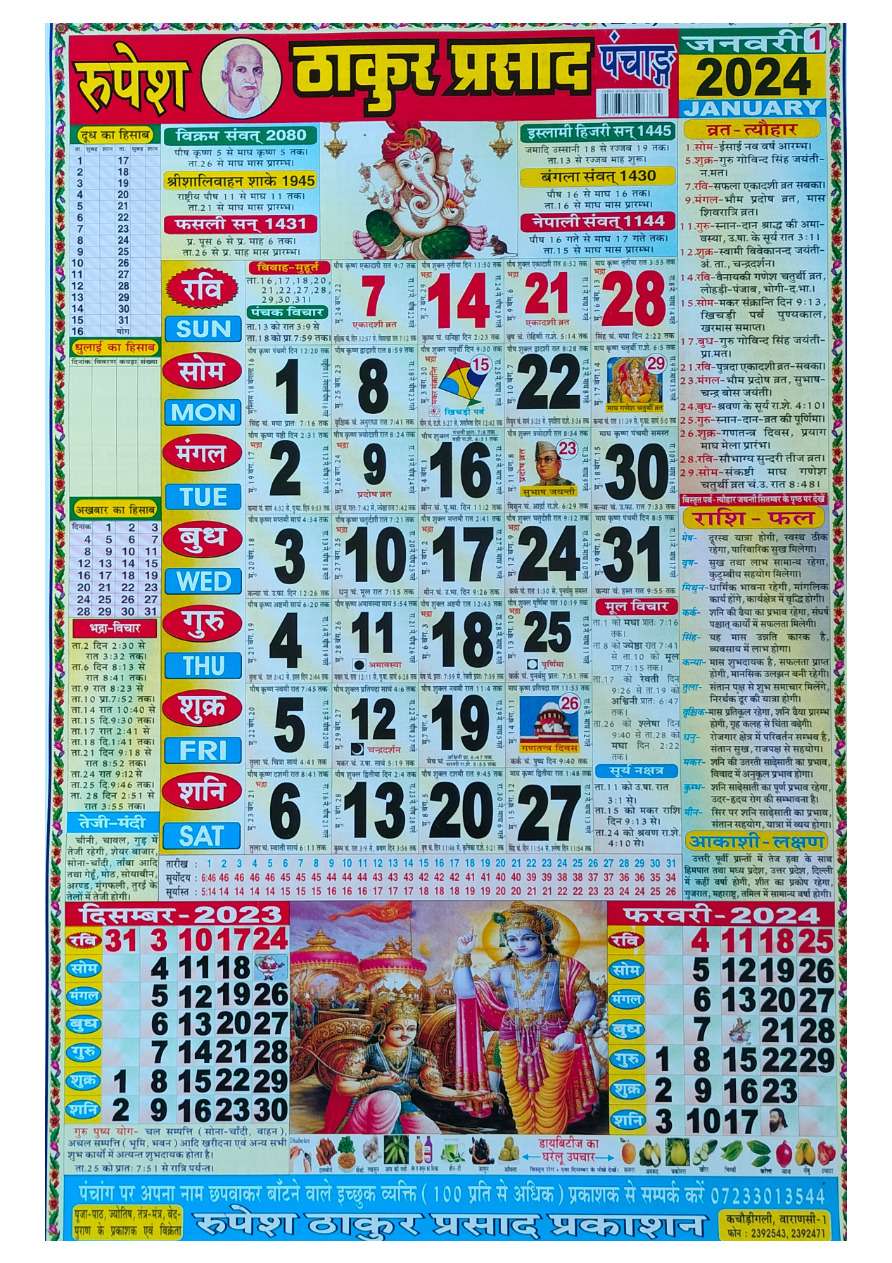 Thakur Prasad January Calendar 2024